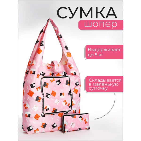 Сумка хозяйственная складная