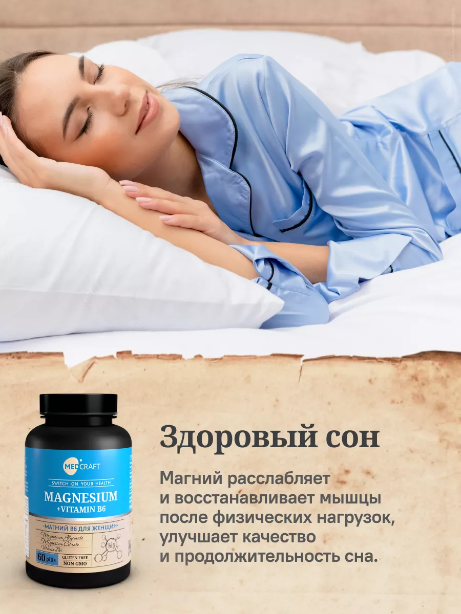 Магний хелат 400мг б6 для женщин magnesium b6, в6 MedCraft 176656891 купить  за 924 ₽ в интернет-магазине Wildberries