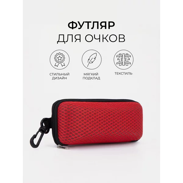 Футляр для очков с карабином