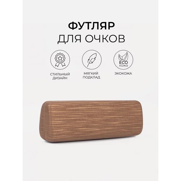 Кожаный футляр для очков хлопушка