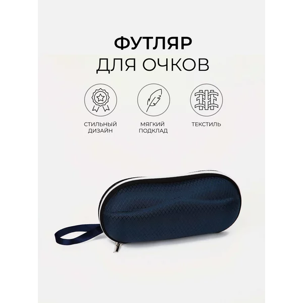 Футляр жесткий для очков