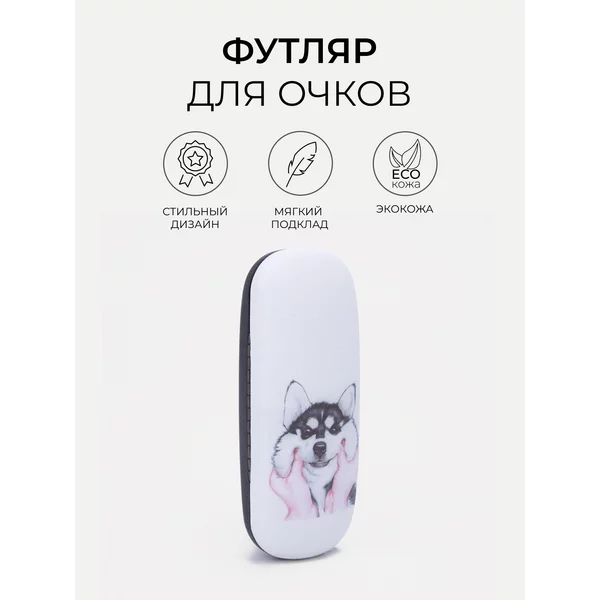 Футляр для очков хлопушка с хаски