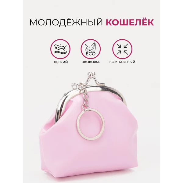 Кошелек на фермуаре