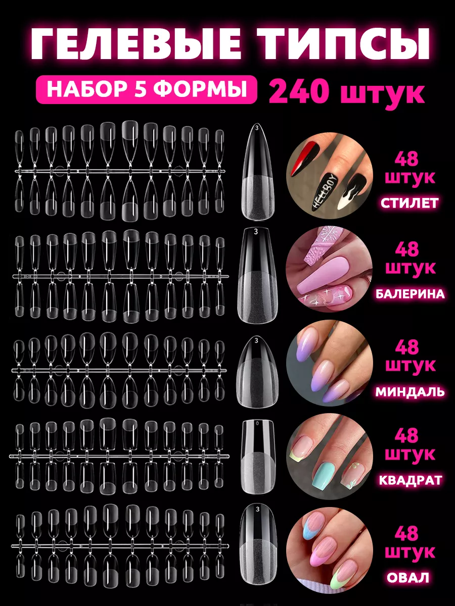 Гелевые накладные типсы, MIX