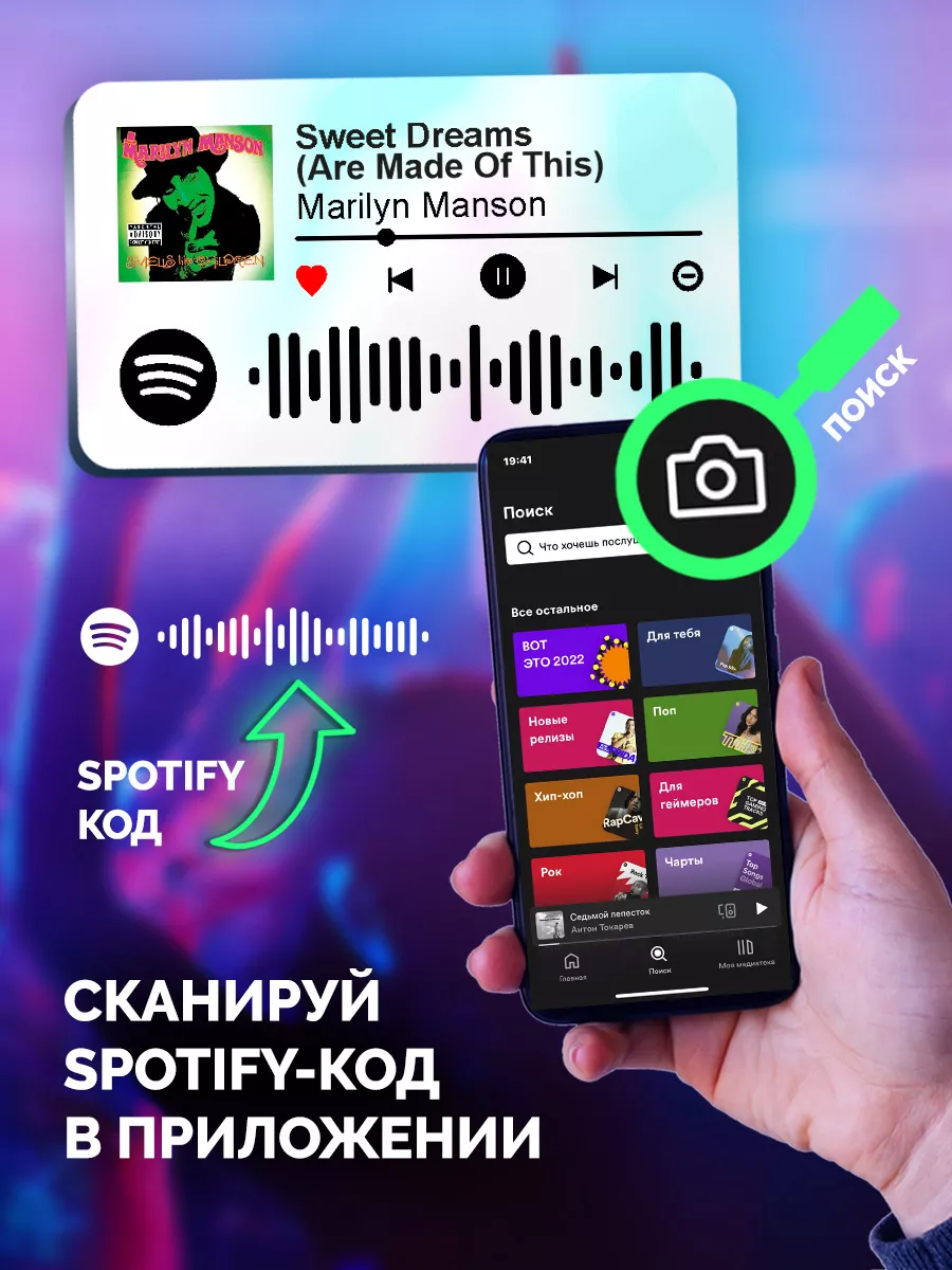 Спотифай Брелок Marilyn Manson - Sweet Dreams Arthata-spotify постер  Спотифай постер 176657995 купить за 267 ₽ в интернет-магазине Wildberries