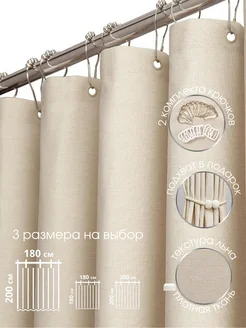Штора для ванной тканевая бежевая 180х200 см с крючками BYM HOME 176658902 купить за 1 178 ₽ в интернет-магазине Wildberries