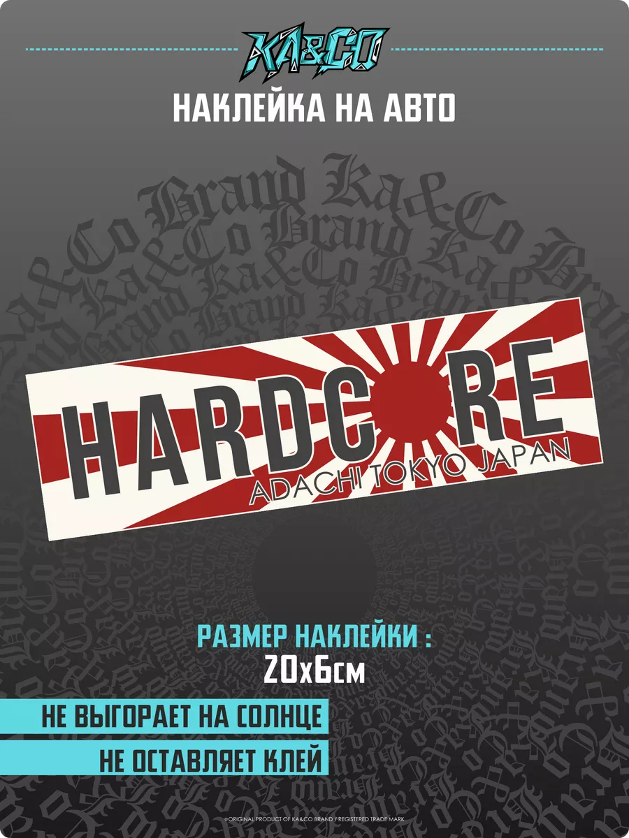 Наклейки на авто JDM HARDCORE Adachi Tokyo Japan KA&CO 176658970 купить за  228 ₽ в интернет-магазине Wildberries