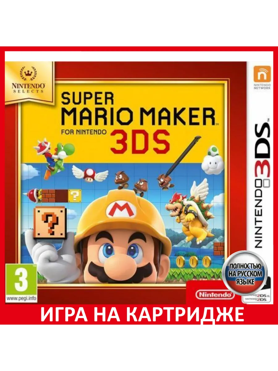 Super mario deals maker 1 3ds