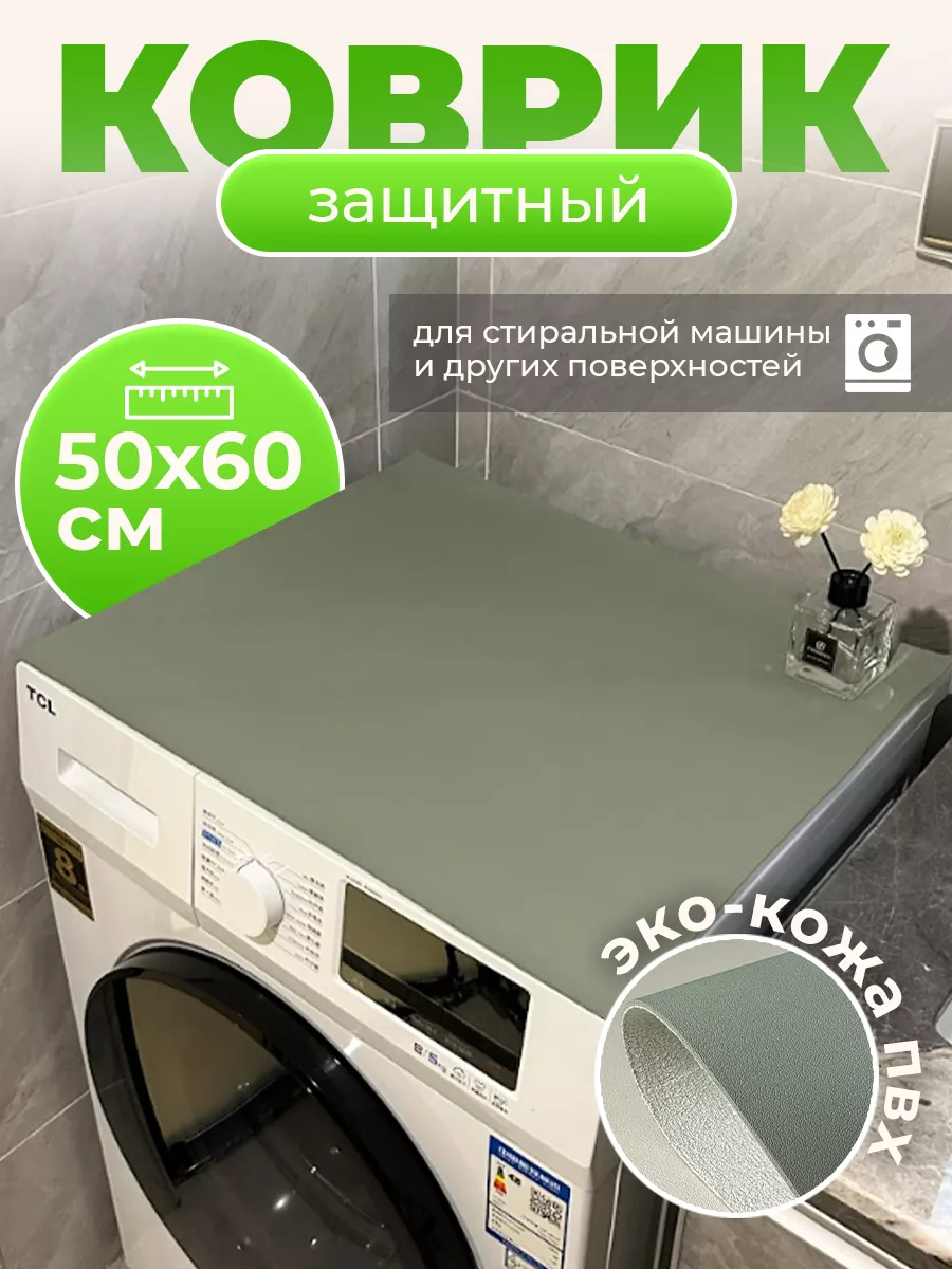 Коврик на стиральную машину для ванной Home-bird 176661632 купить за 557 ₽  в интернет-магазине Wildberries