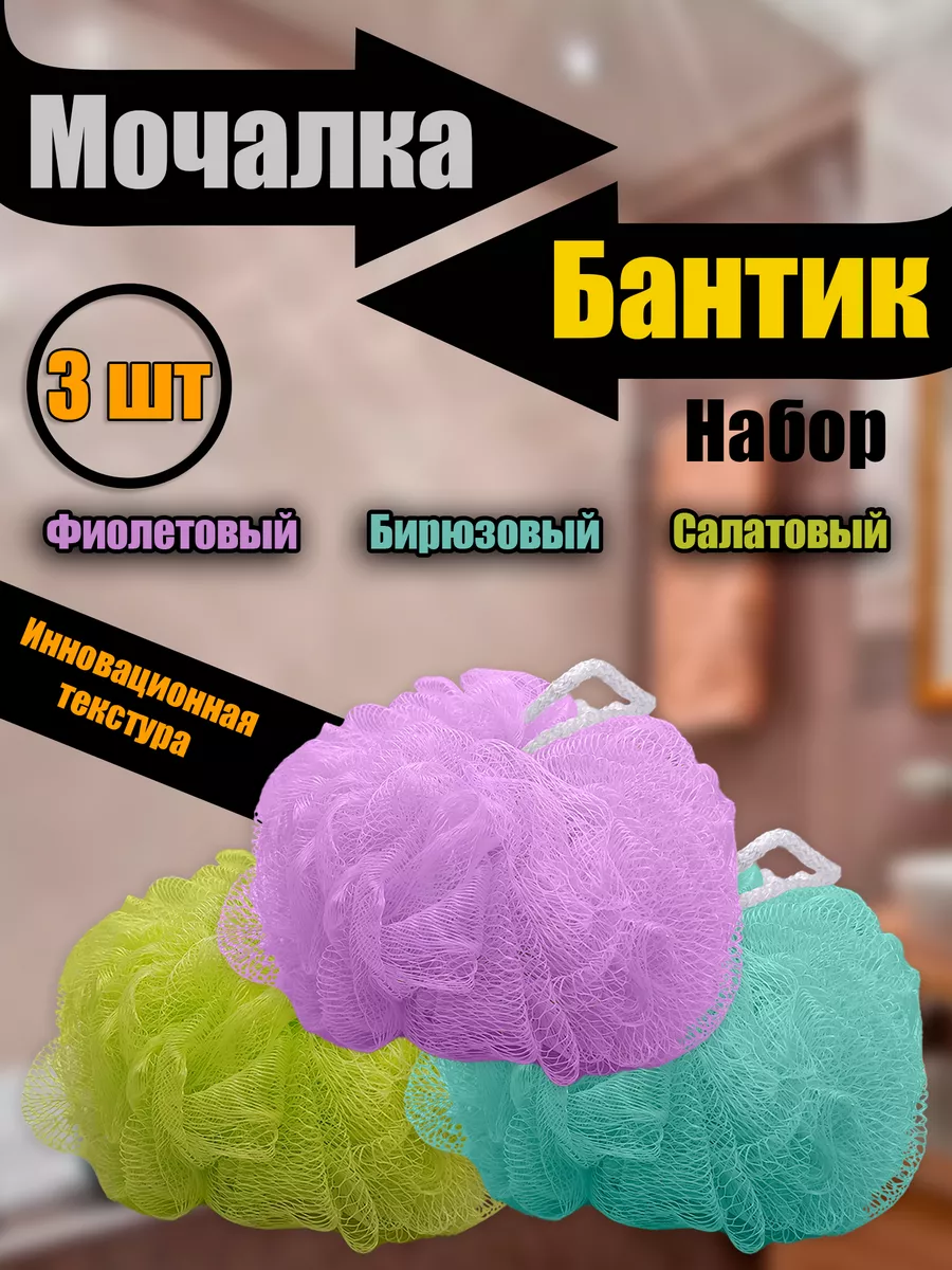Мочалка для душа и для тела