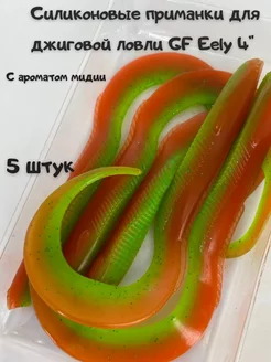 Приманки мягкие Силиконовые для рыбалки GF Eely 4,01 Green Fish 176664478 купить за 261 ₽ в интернет-магазине Wildberries