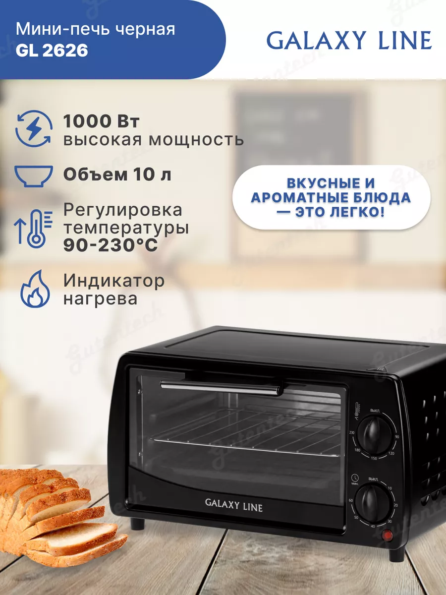 Мини-печь GL 2626 Galaxy LINE 176665646 купить за 3 890 ₽ в  интернет-магазине Wildberries