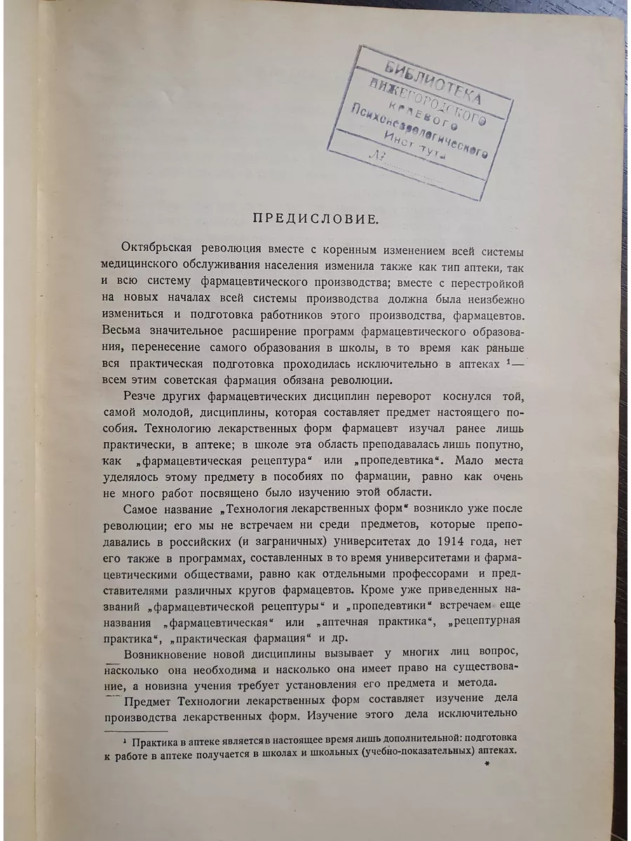 Обергард И. А. Технология лекарственных форм Государственное издательство  176666174 купить в интернет-магазине Wildberries