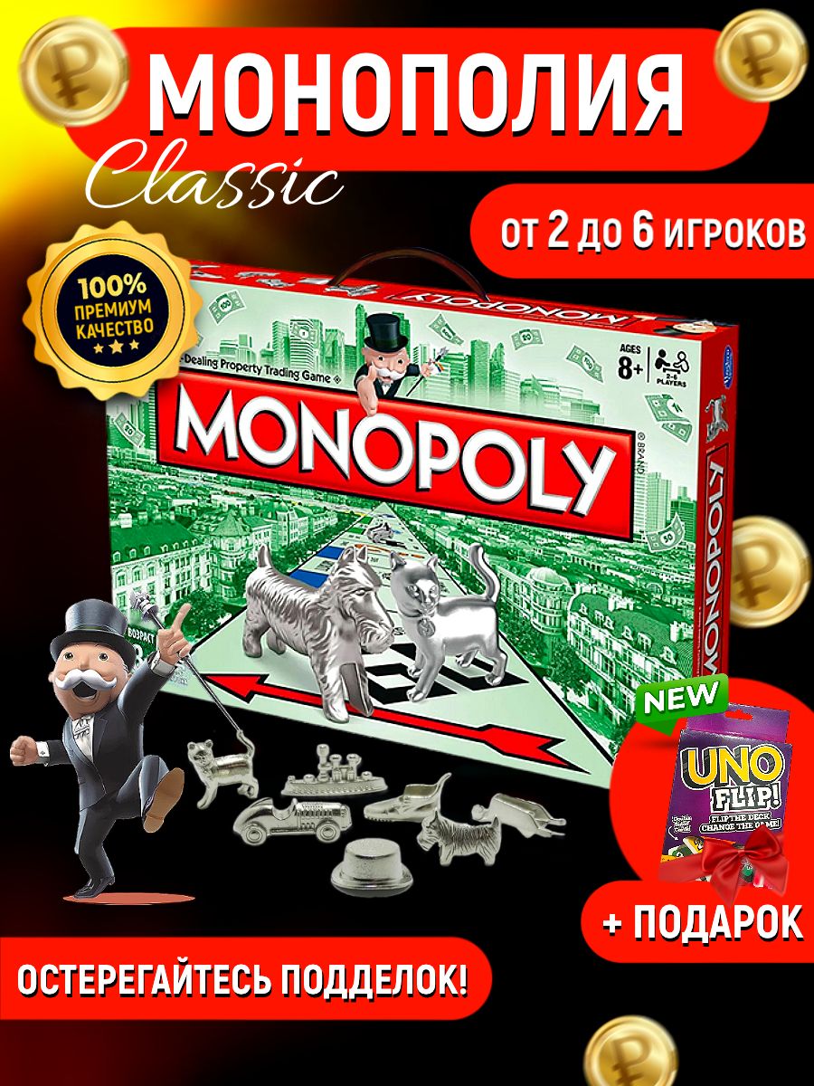 Настольная игра Монополия MONOPOLY 176666675 купить за 1 632 ₽ в  интернет-магазине Wildberries