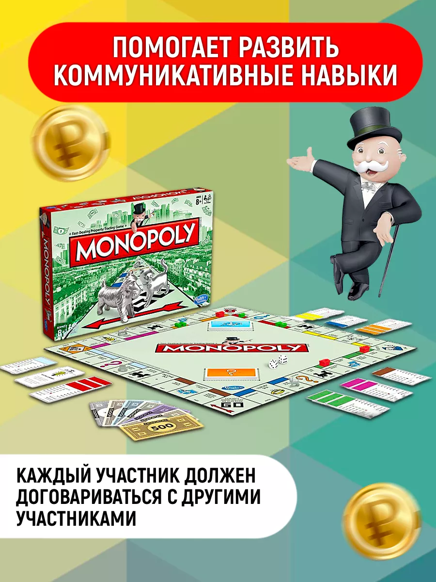 Настольная игра Монополия MONOPOLY 176666675 купить за 1 632 ₽ в  интернет-магазине Wildberries