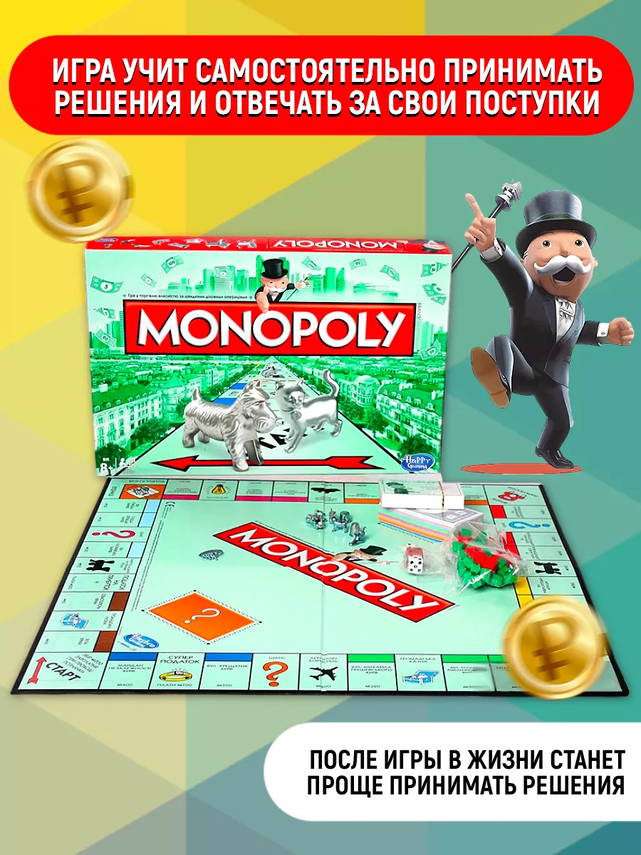 Настольная игра Монополия MONOPOLY 176666675 купить за 1 632 ₽ в  интернет-магазине Wildberries