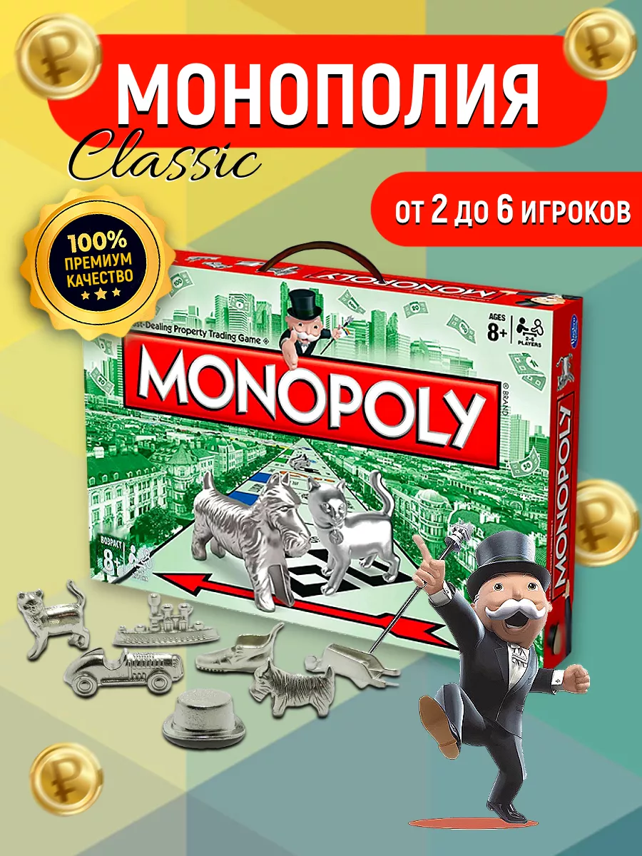 Настольная игра Монополия MONOPOLY 176666675 купить за 1 632 ₽ в  интернет-магазине Wildberries