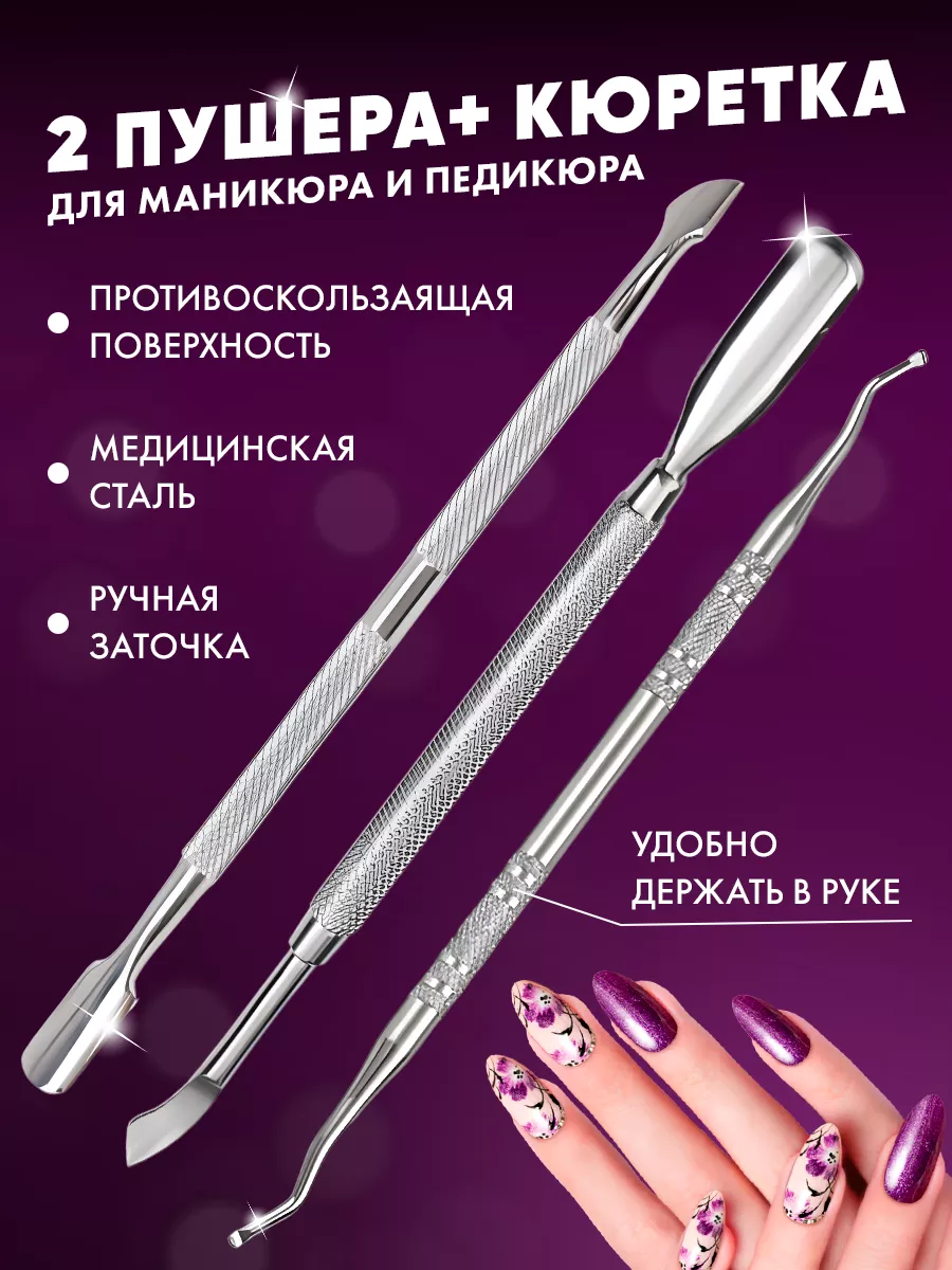 Инструменты два пушера и...