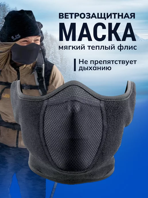 Тепловая маска Арктика лайт