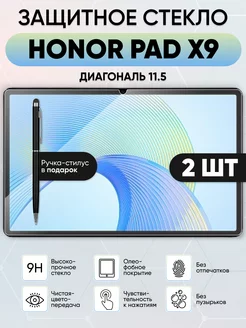 Защитное стекло honor pad x9 RixMoll 176669599 купить за 459 ₽ в интернет-магазине Wildberries