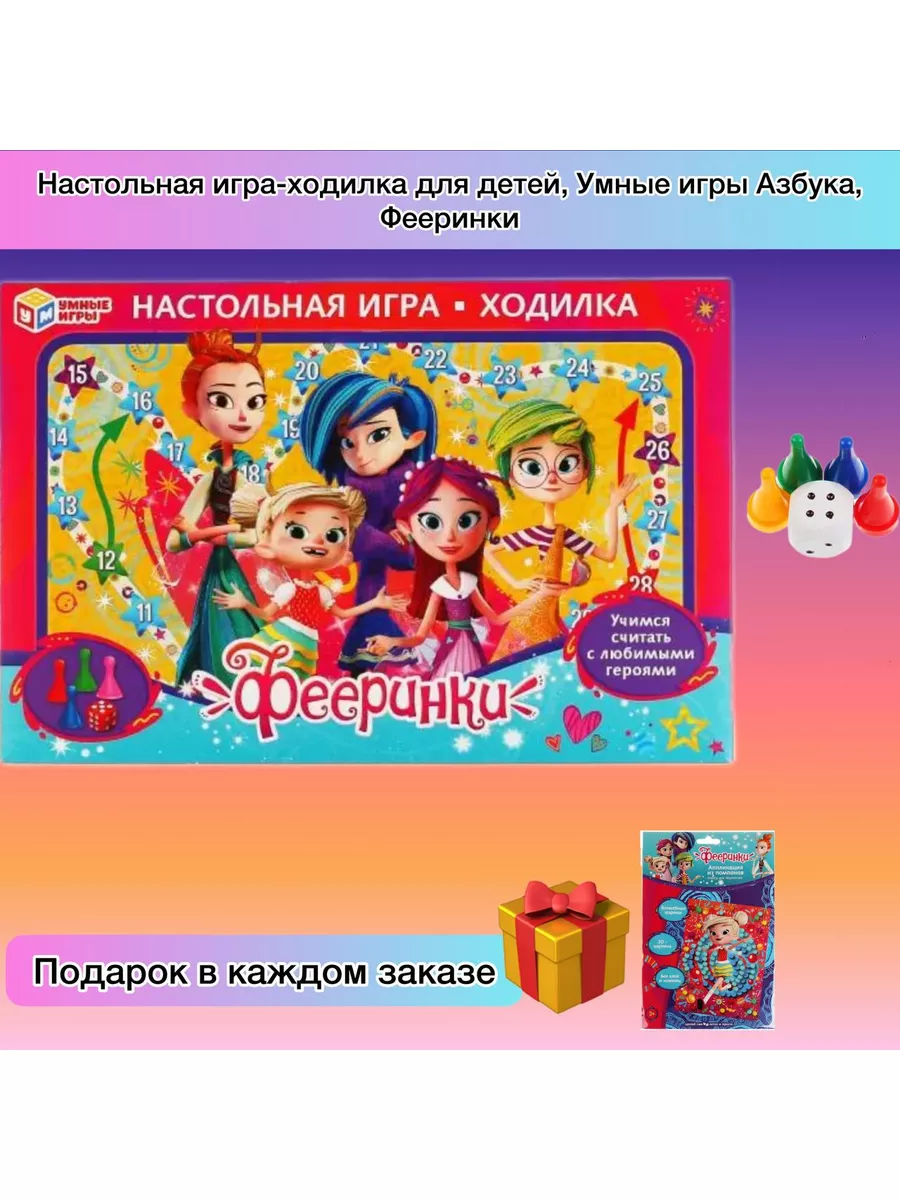 Настольная игра ходилка для детей Zeina 176670099 купить в  интернет-магазине Wildberries