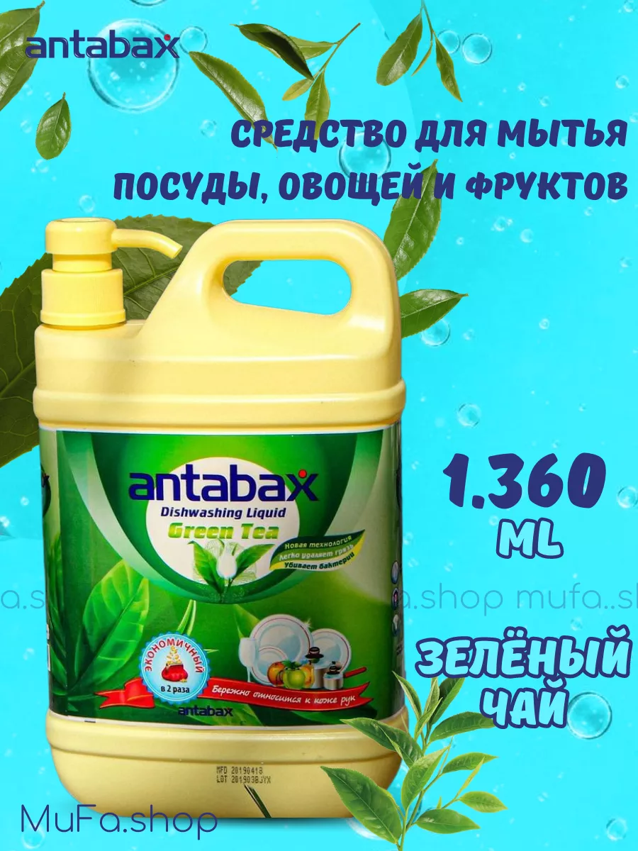 Средство для мытья посуды АНТАБАКС зеленый чай Antabax 176671202 купить в  интернет-магазине Wildberries