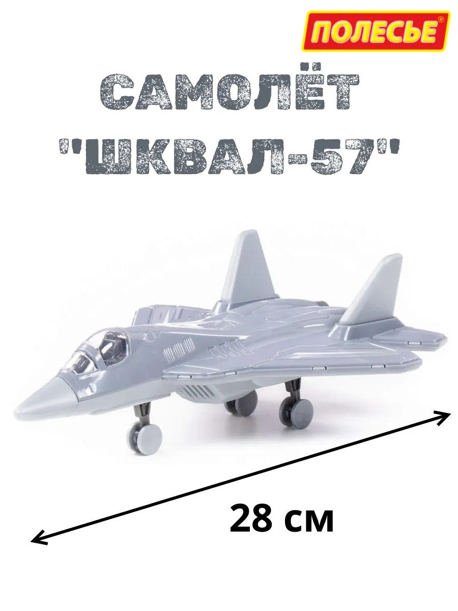 Самолёт-истребитель...