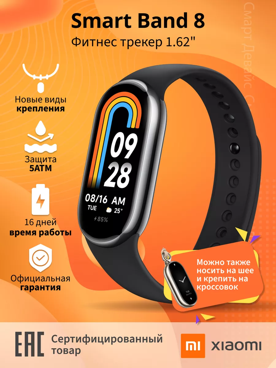 Фитнес трекер Smart Band 8 Xiaomi 176672900 купить за 2 687 ₽ в  интернет-магазине Wildberries