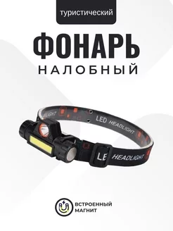 Фонарь налобный туристический MP Shop 176674954 купить за 165 ₽ в интернет-магазине Wildberries