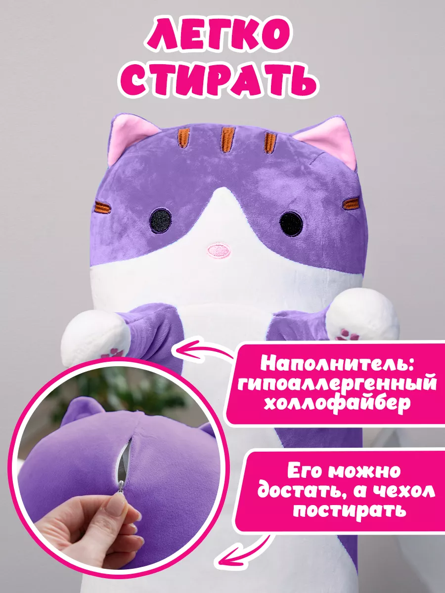 Мягкая игрушка Кот-батон 110 см, фиолетовый Lummy 176676085 купить за 896 ₽  в интернет-магазине Wildberries