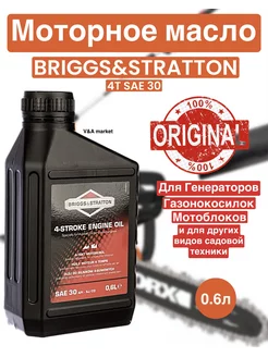 Моторное масло Briggs & Stratton 4-Stroke Минеральное 0.6 л Briggs & Stratton 176676610 купить за 562 ₽ в интернет-магазине Wildberries
