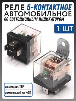 Реле 5-контактное с диодом 12V, 40А NOVSIGHT 176677444 купить за 251 ₽ в интернет-магазине Wildberries