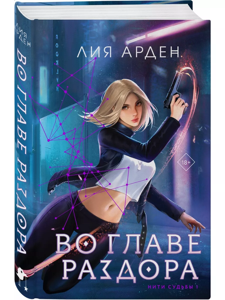 Во главе раздора