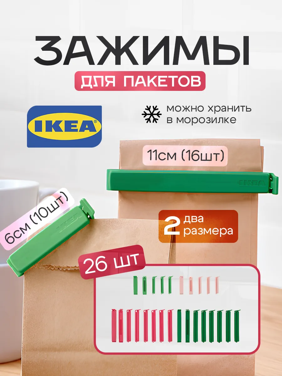 Зажимы для пакетов 26 шт BEVARA 005.241.74