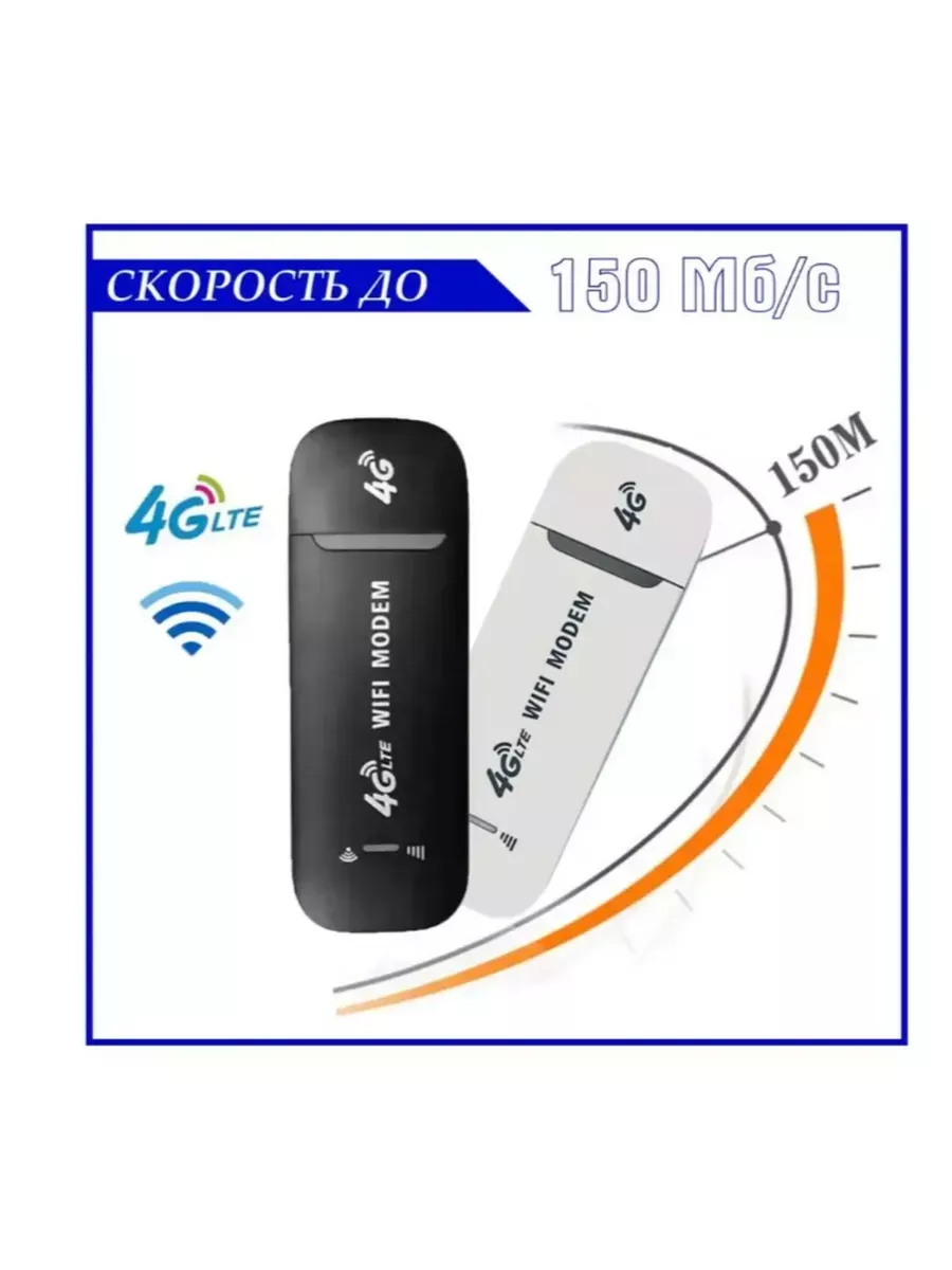 Беспроводной мобильный usb модем Wi-Fi роутер 4G 176680059 купить за 3 510  ₽ в интернет-магазине Wildberries