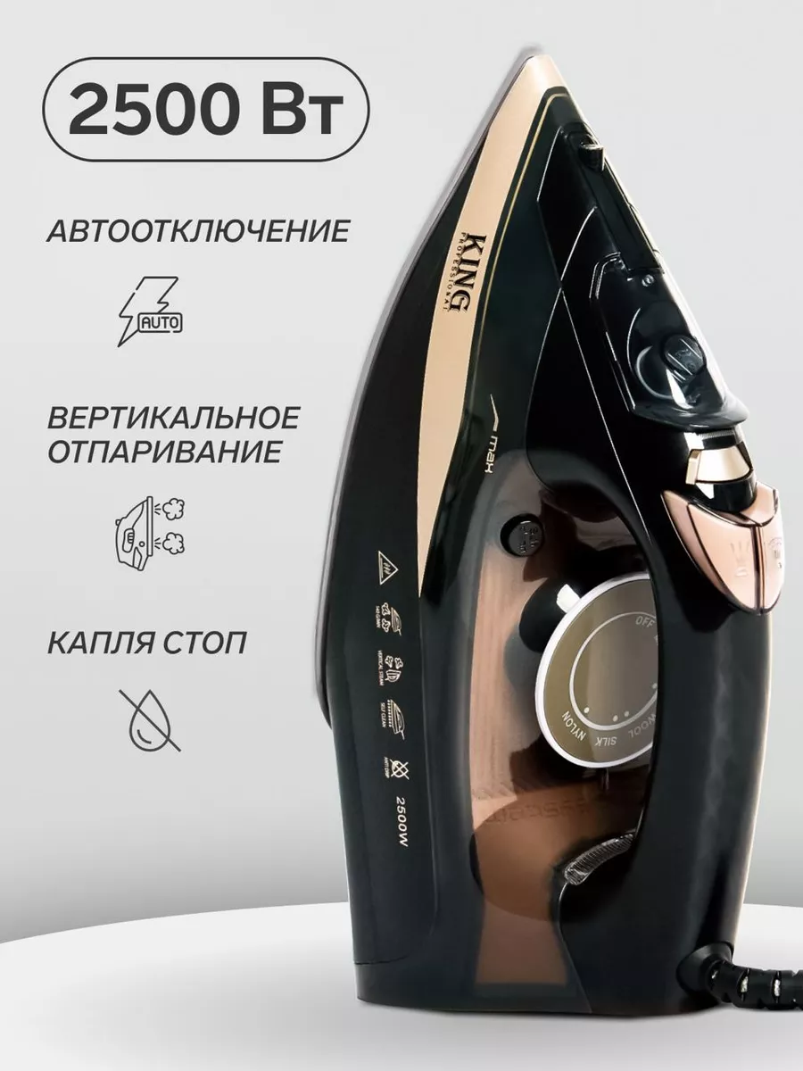 Утюг паровой для глажки одежды King Professional 176680530 купить в  интернет-магазине Wildberries