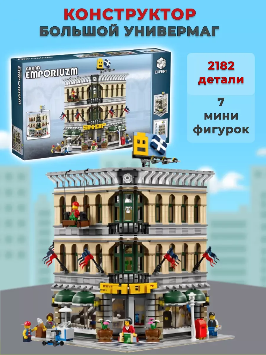 Конструктор Creator Большой универмаг LEGO 176680677 купить за