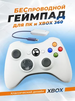 Беспроводной геймпад для пк, 360, консолей, ps3 xbox 176681384 купить за 1 131 ₽ в интернет-магазине Wildberries