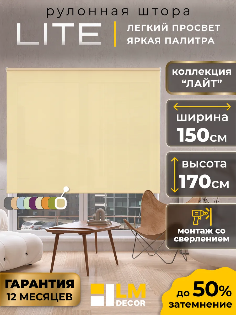 Рулонные шторы 150 на 170 жалюзи на окна