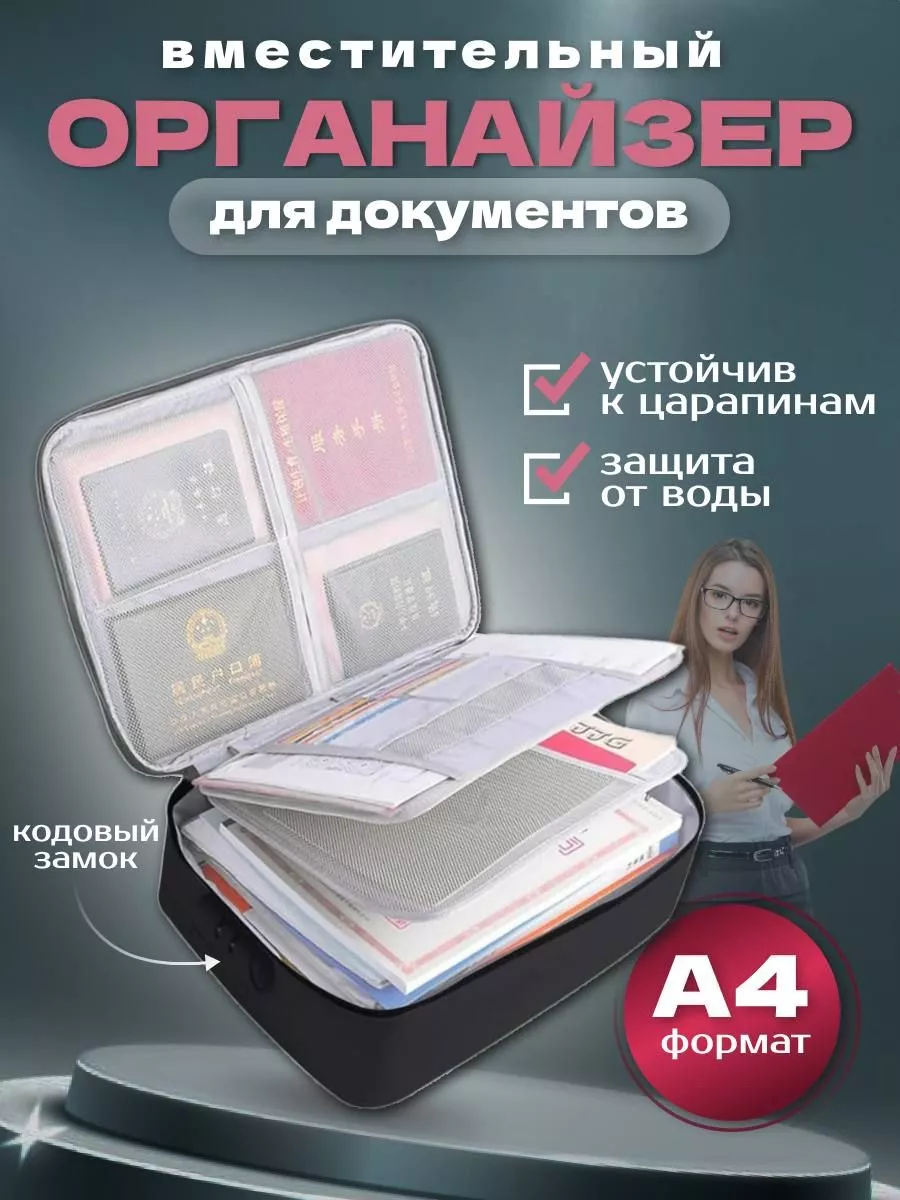 Органайзер для хранения документов А4