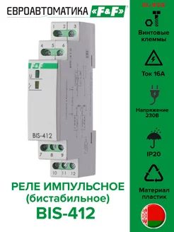 Реле импульсное бистабильное BIS-412 Евроавтоматика F&F 176687257 купить за 2 033 ₽ в интернет-магазине Wildberries