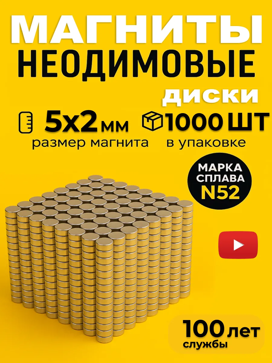 Неодимовый магнит сильный, диск 5х2 мм 1000шт N52
