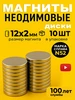 Неодимовый магнит сильный, диск 10х3 мм 20шт N52 Торг-Ок-Груп 176689041 купить за 280 ₽ в интернет‑магазине Wildberries