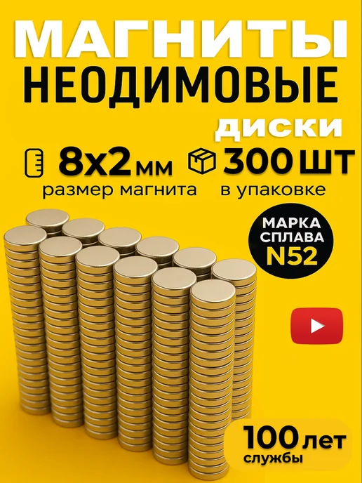 Торг-Ок-Груп Неодимовый магнит сильный, диск 8х2 мм 300шт N52, 300 шт