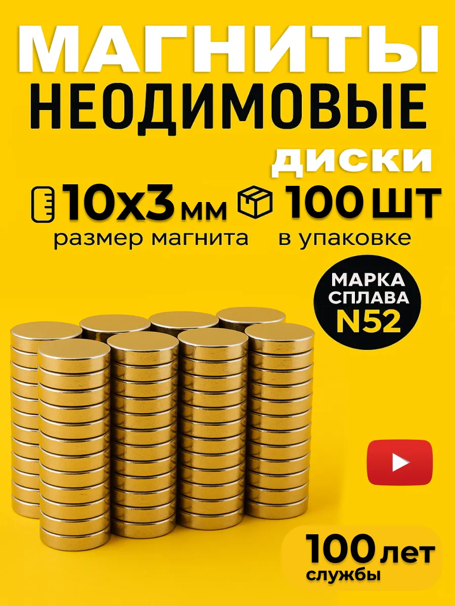 Неодимовый магнит сильный, диск 10х3 мм 100шт N52