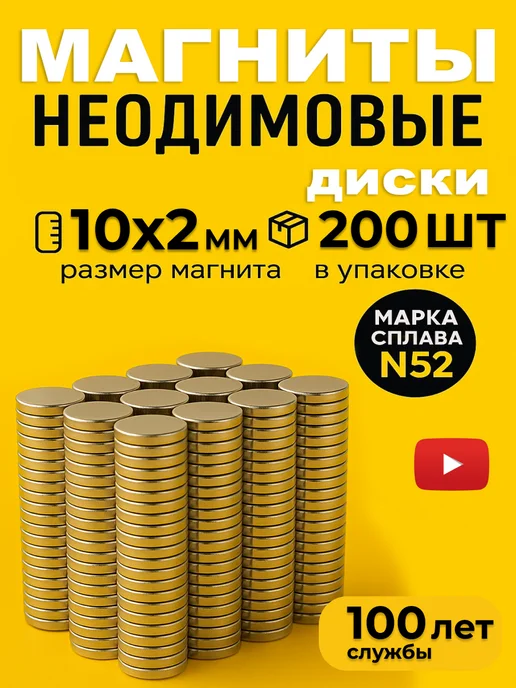 Торг-Ок-Груп Неодимовый магнит сильный, диск 10х2 мм 200шт N52, 200 шт