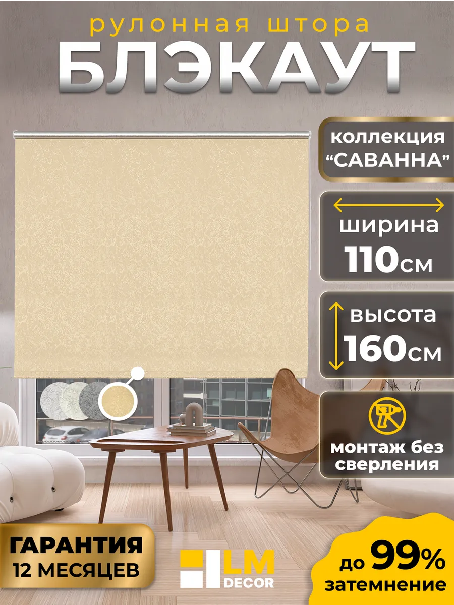 Рулонные шторы блэкаут 110 на 160 жалюзи на окна