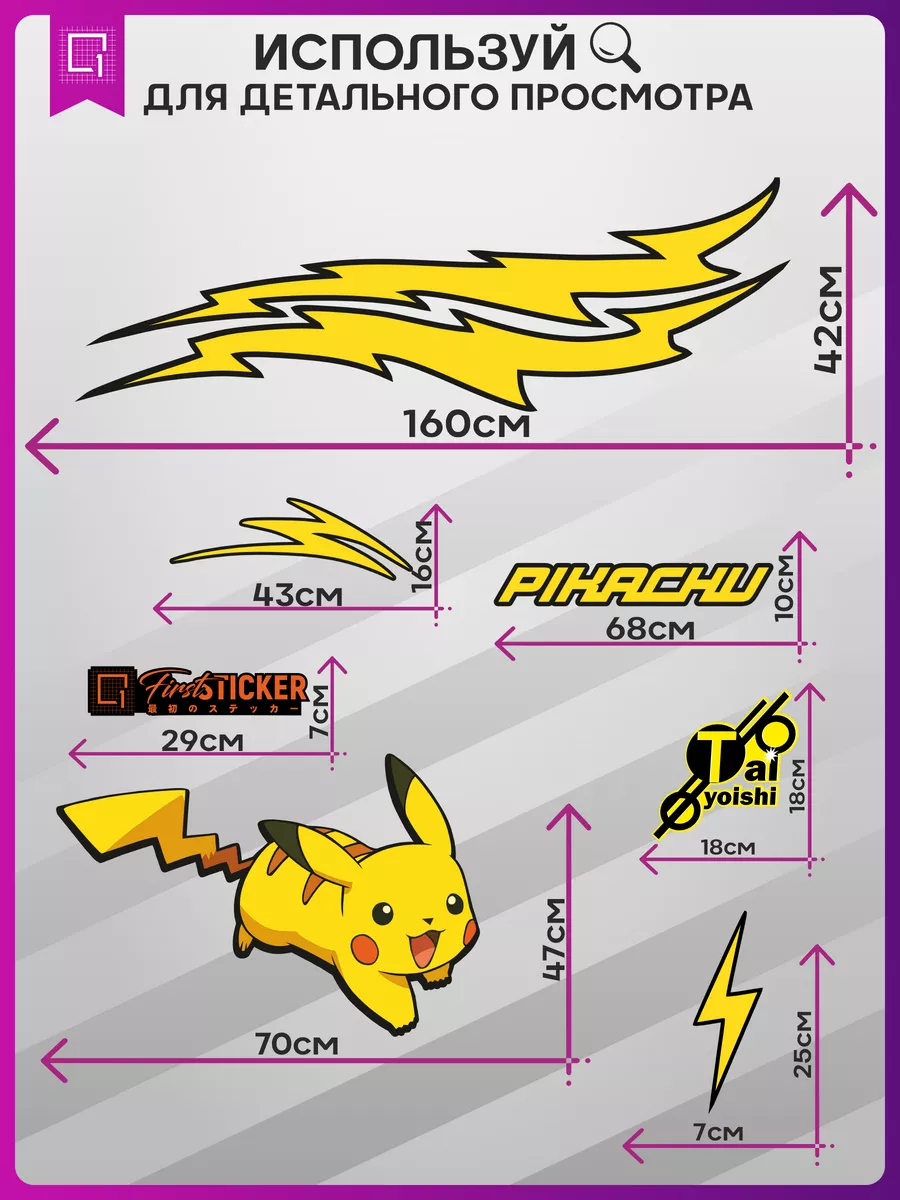 Наклейки на авто большие ливрея аниме Пикачу 1-я Наклейка 176689975 купить  за 2 905 ₽ в интернет-магазине Wildberries
