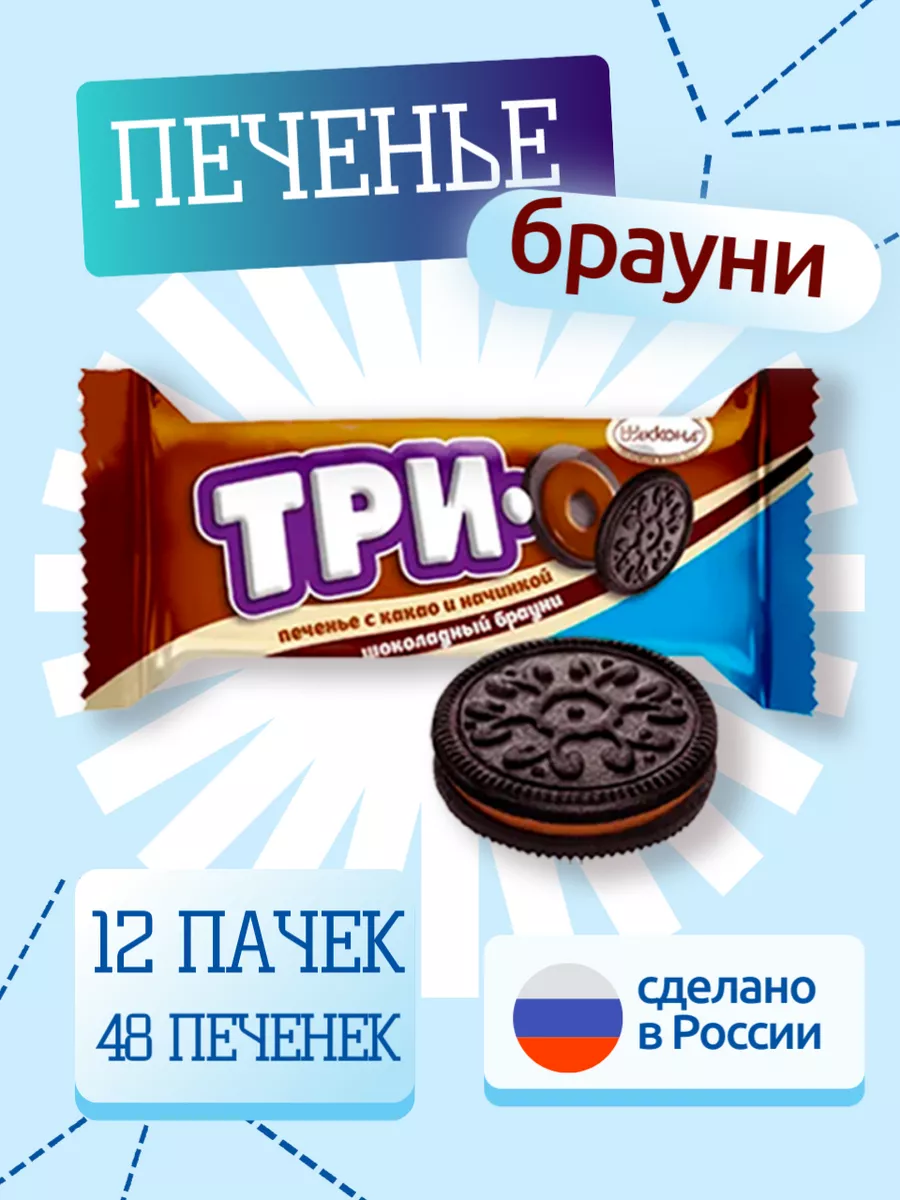 Печенье детское шоколадное трио в индивидуальной упаковке Акконд 176691268  купить в интернет-магазине Wildberries