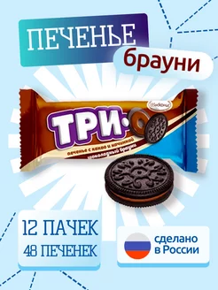 Печенье детское шоколадное трио в индивидуальной упаковке Акконд 176691268 купить за 230 ₽ в интернет-магазине Wildberries